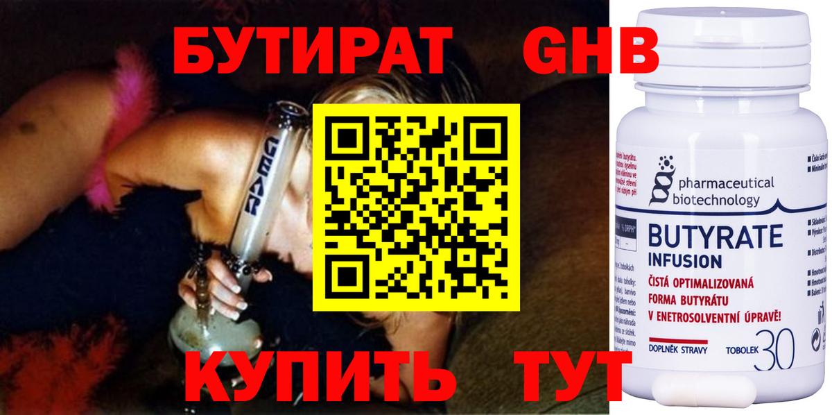 Симферополь  БУТИРАТ Butirat  Вход с VPN 