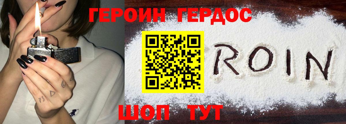 ГЕРОИН герыч  Вход с VPN  ГЕРОИН  Симферополь 