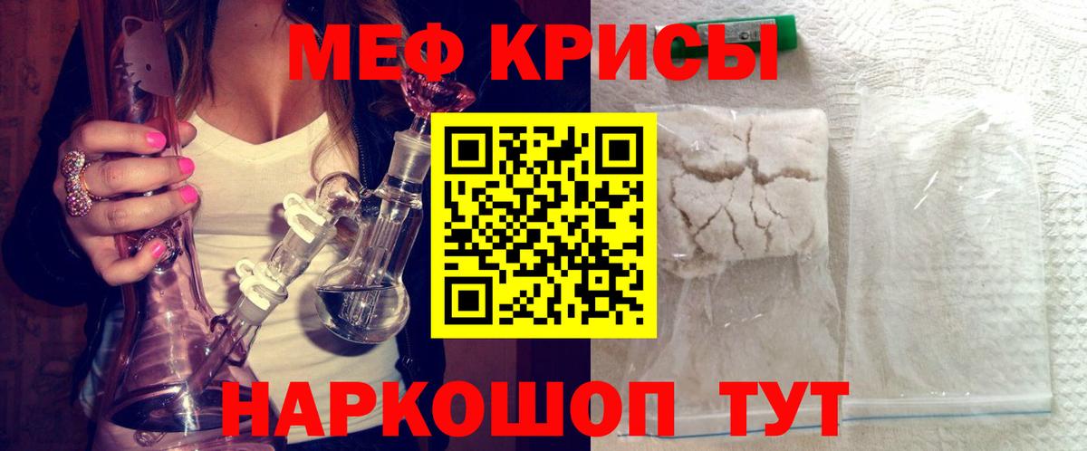МЕФ кристаллы  Вход с VPN  Симферополь 