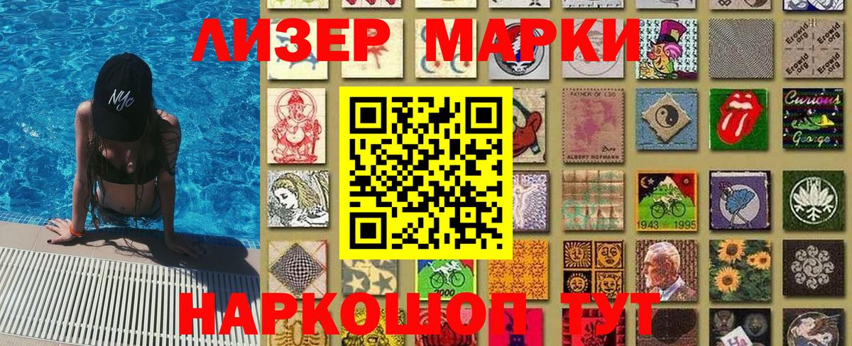 Наркотические марки 1,8мг Симферополь